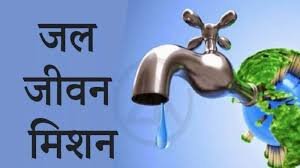 Jal Jeevan Mission Water Bill Issue