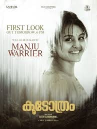 Koodothram Malayalam Movie First Look