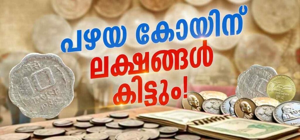 20 Rupee Coin Cyber Scam Kerala