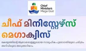 Chief Ministers Mega Quiz Ernakulam