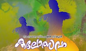 Kalamassery Special School Kalolsavam