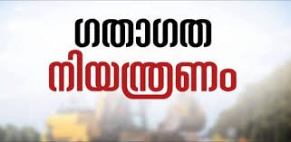 Kochi Traffic Restrictions ISL Match