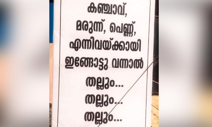 Bhayi Colony Drug Menace Perumbavoor