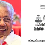 Chief Ministers Mega Quiz Kerala