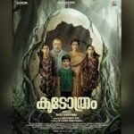 Koodothram Malayalam Movie First Look