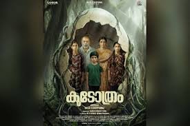 Koodothram Malayalam Movie First Look