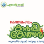 Ente Naadu Karshikotsavam Kothamangalam