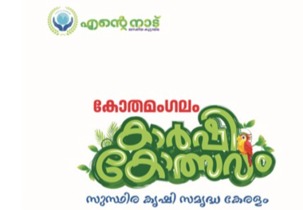 Ente Naadu Karshikotsavam Kothamangalam