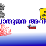 Minority Commission Sitting Kakkanad