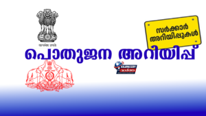Minority Commission Sitting Kakkanad