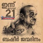 Vaikom Muhammad Basheer Birthday