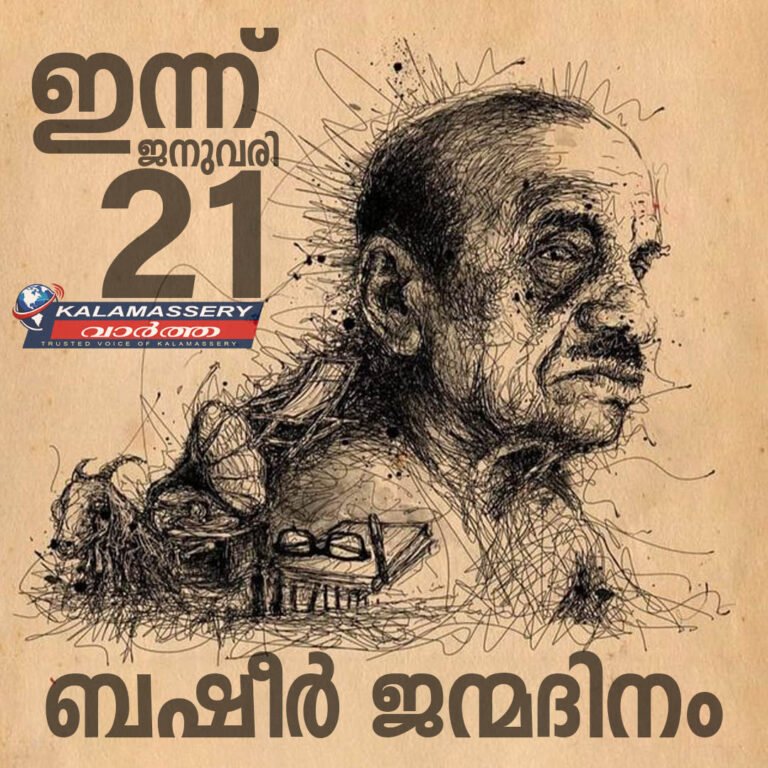 Vaikom Muhammad Basheer Birthday