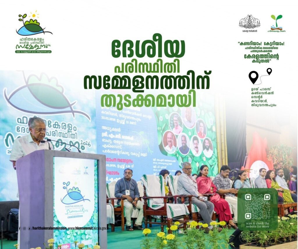 Haritha Keralam Mission Exhibition