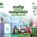 Haritha Keralam Mission Exhibition