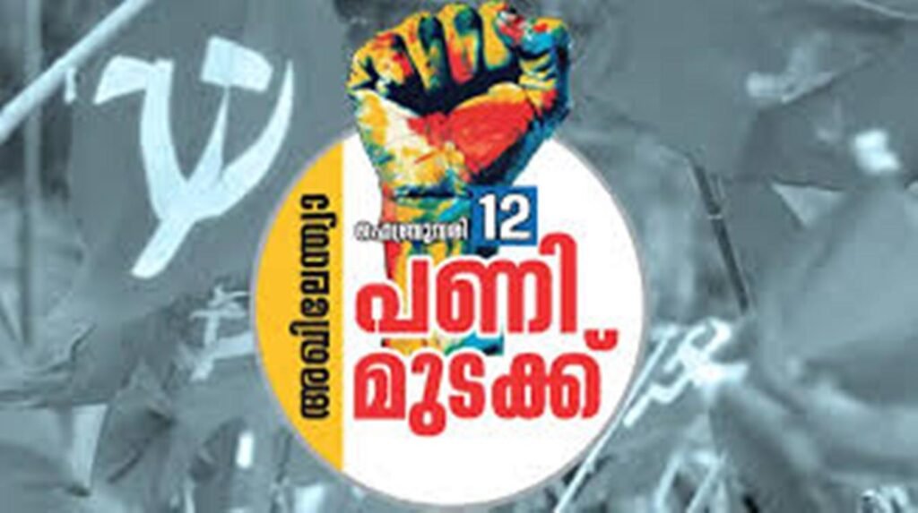 National Strike Ernakulam