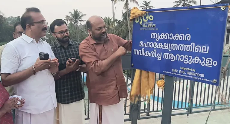 Thrikkakara Temple Aarattukulam Renovation